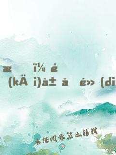 我，開(kāi)局加點(diǎn)十萬(wàn)年！